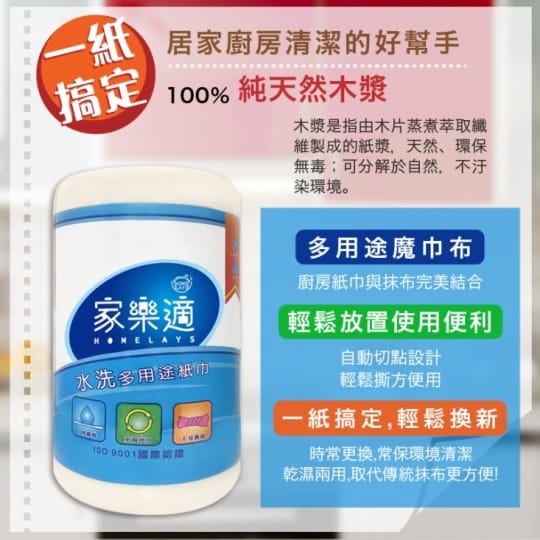       【家樂適】水洗多用途紙巾265g(可水洗環保紙抹布約80張)