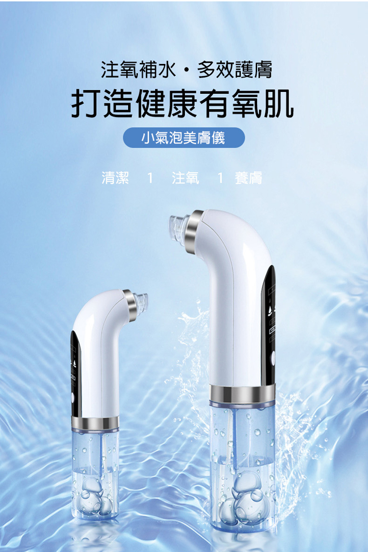 【呈云】注水小氣泡電動臉部清潔儀 黑頭粉刺機