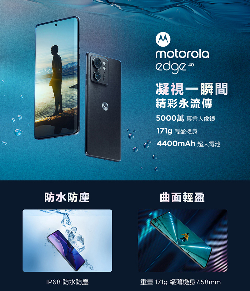 【Motorola】Edge 40 8+256G 6.55吋曲面防水手機 贈好禮