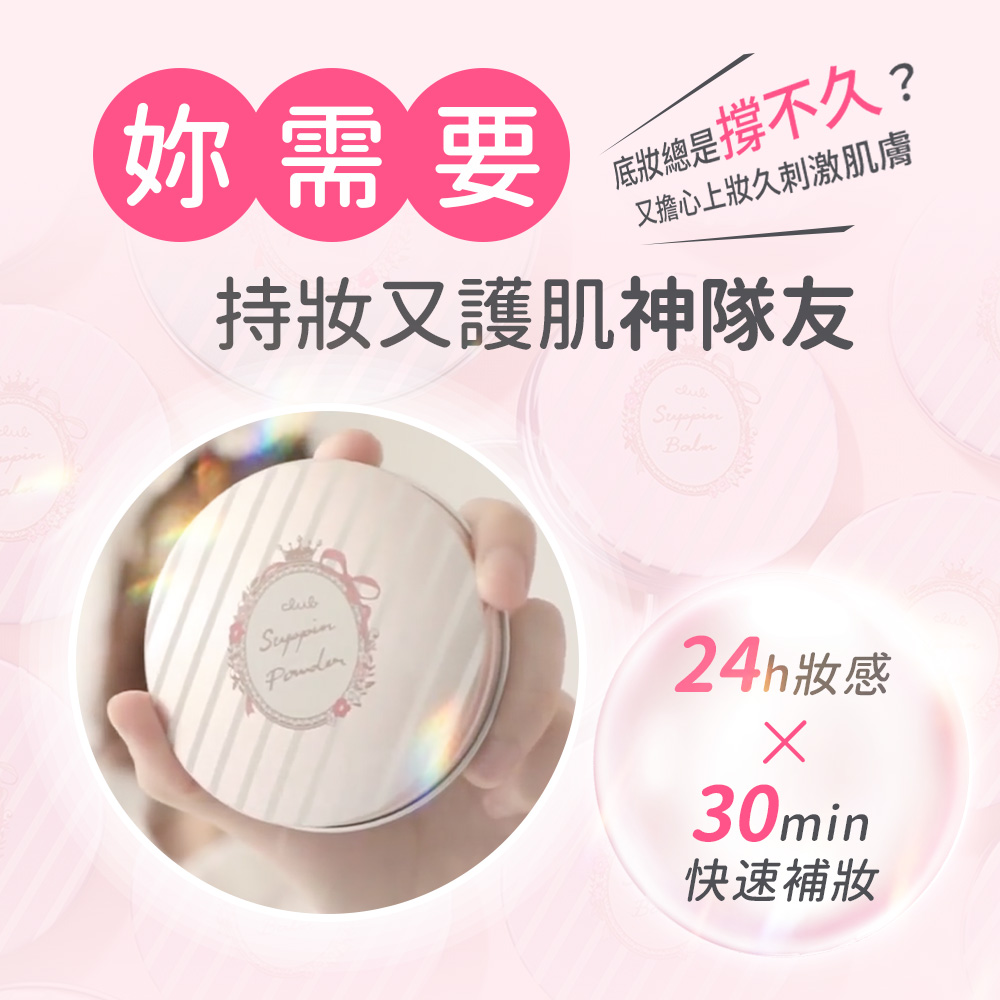 【日本 CLUB】素顏美肌蜜粉餅26g 
