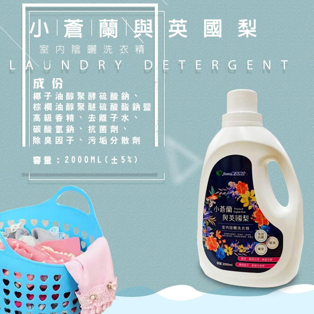 【金德恩】MIT花香洗衣精1瓶2000ml 小蒼蘭與英國梨