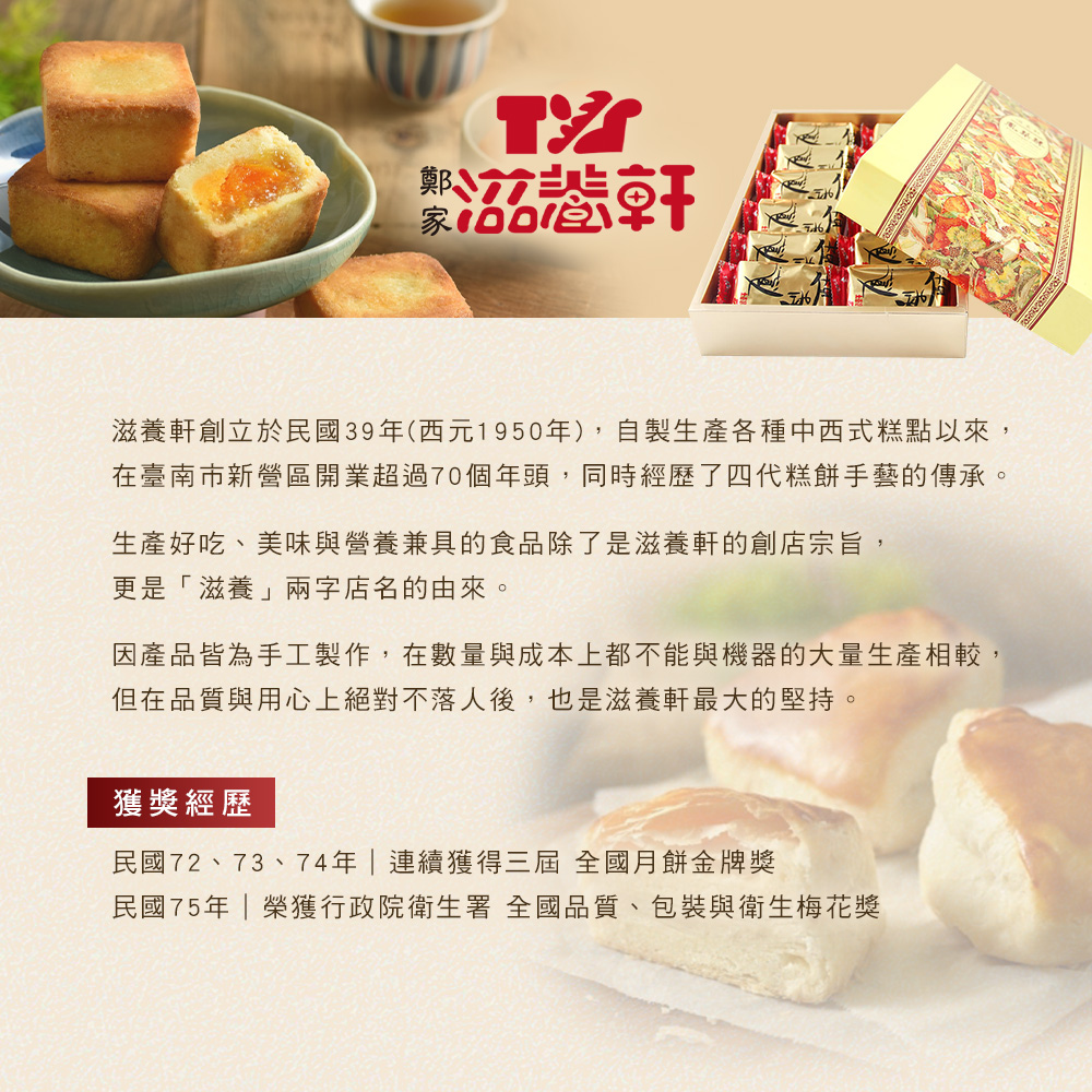 【滋養軒】中元普渡牲禮麵包組(蛋奶素) 台南百年老店 中元普渡