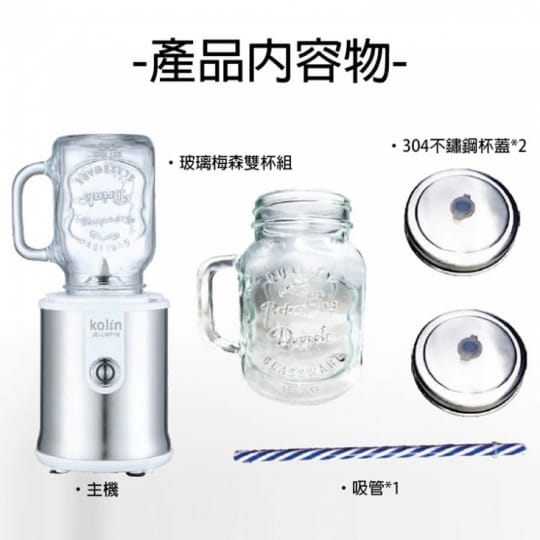 歌林梅森玻璃雙杯果汁機