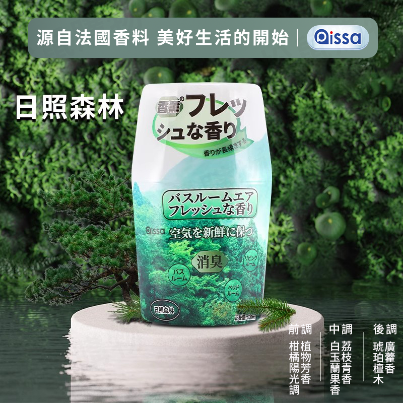 日本品牌植物香氛空氣芳香劑400ml 空氣清淨 浴室除臭 車用芳香 室內芳香劑