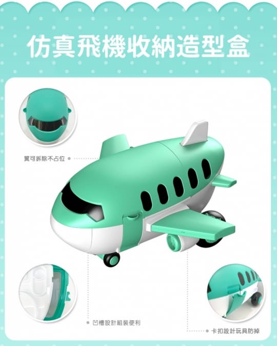 多功能飛機玩具組H755