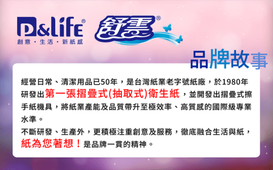 P&life小胖貓可溶水抽取衛生紙