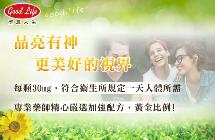 【得意人生】高單位黑醋栗葉黃素 一入組(60粒)