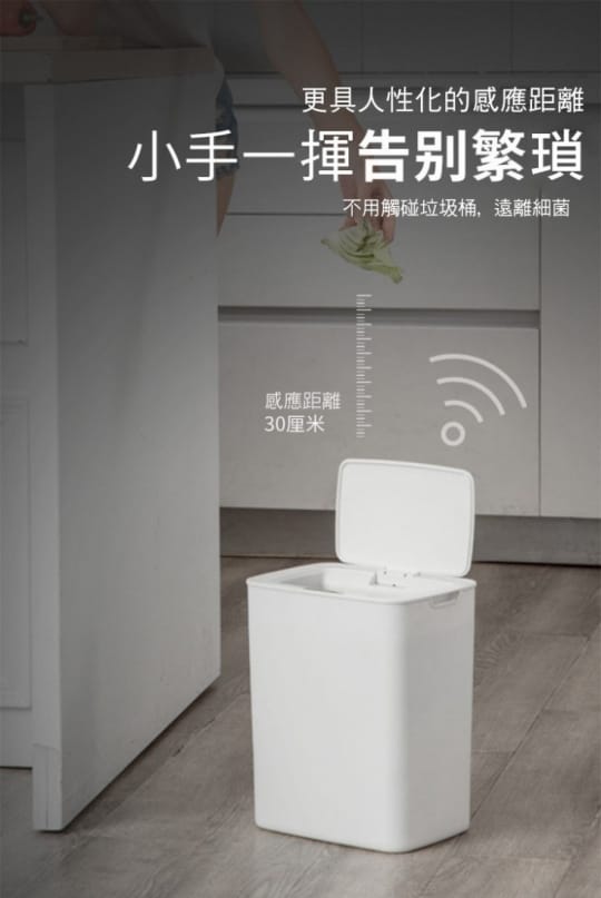 免觸碰全智能感應垃圾桶14L(垃圾桶、自動感應、免觸碰)