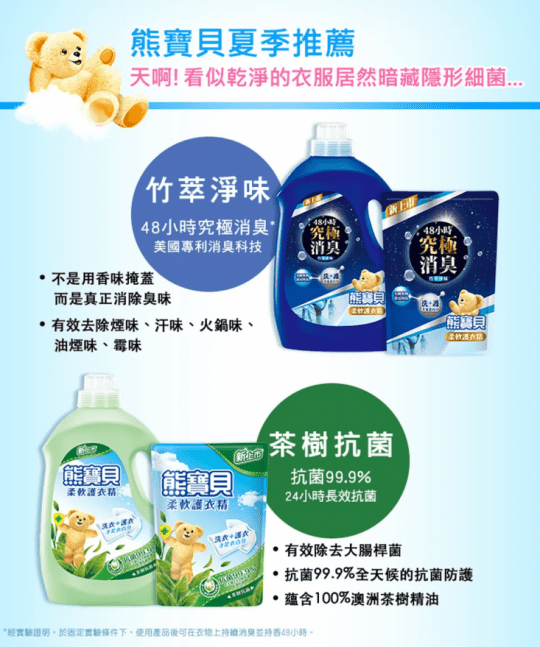 熊寶貝柔軟精補充包