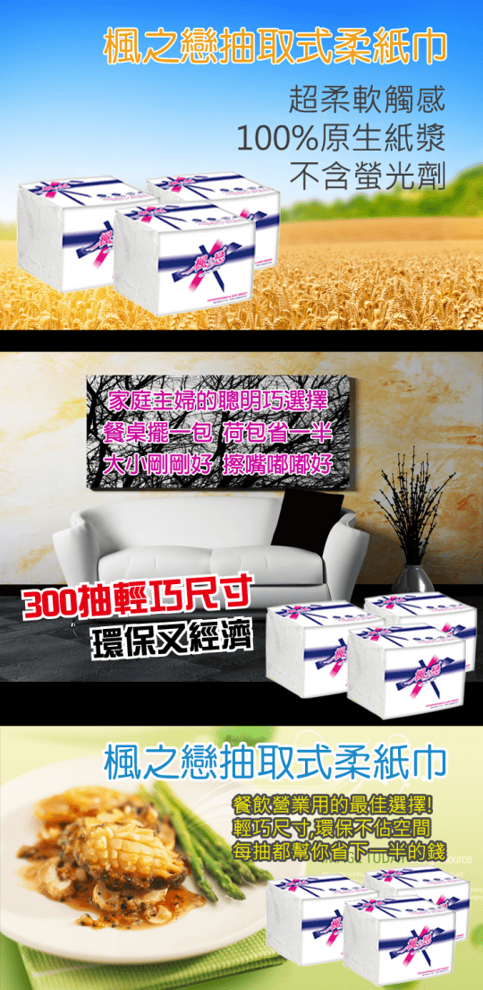 楓之戀超柔紙巾衛生紙