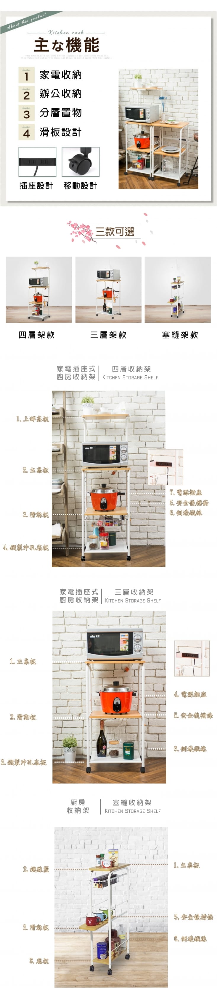 【Home Storage】和風主義充電式廚房家電收納架