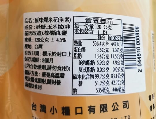 台灣小糧口團購美食超香脆爆米花