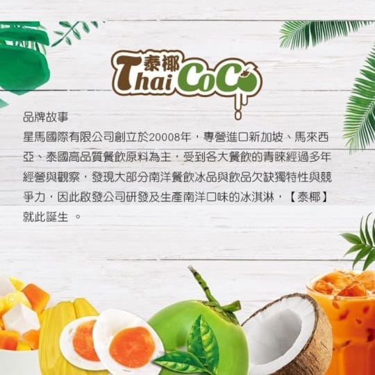 Thai Coco 泰椰 全新經典口味迷你杯冰淇淋-12種口味任選(100ml*