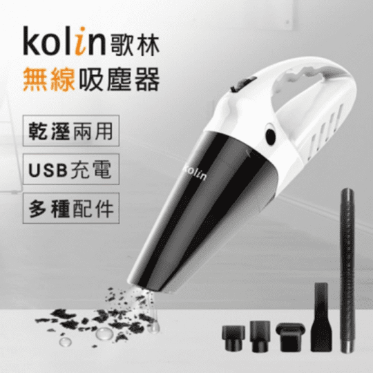 【Kolin 歌林】歌林無線乾濕兩用吸塵器KTC-MN45