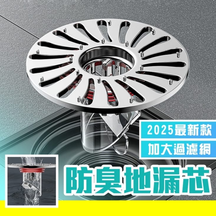 防蟲快速排水磁吸防臭地漏芯