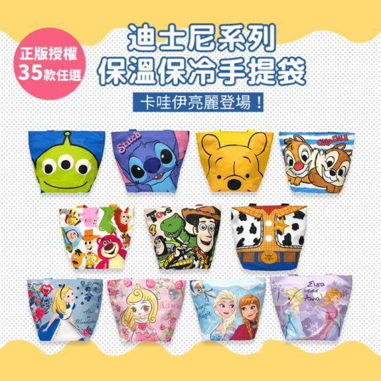 迪士尼授權保溫手提袋