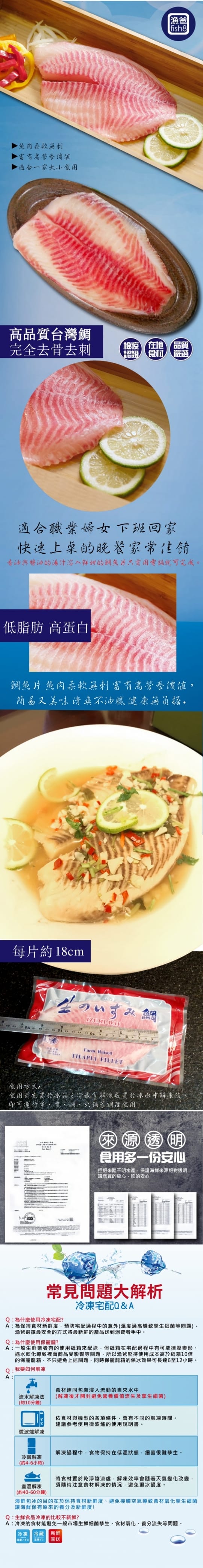 鮮凍台灣鯛魚片