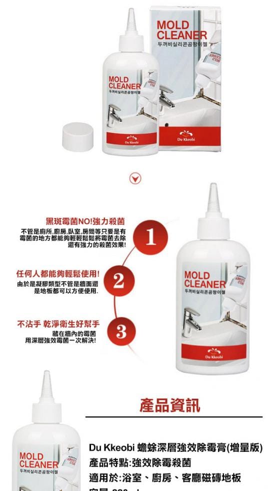 【韓國DuKkeobi】強效深層去汙除霉膏 220ml 大容量(廚房浴室客廳牆面