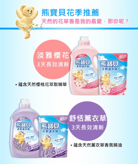 熊寶貝柔軟精補充包