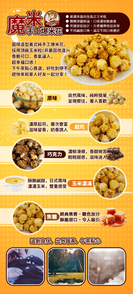 台灣小糧口團購美食超香脆爆米花