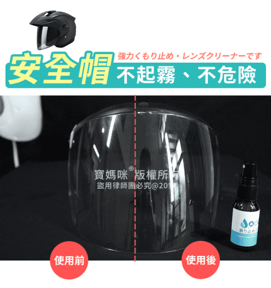 防起霧鏡面玻璃專用安全保養劑