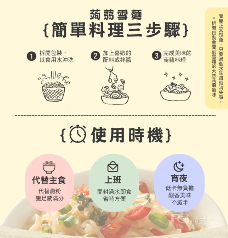 【名廚美饌】蒟蒻雪麵310g 低卡主食 輕食涼麵 僅9大卡 全素可食