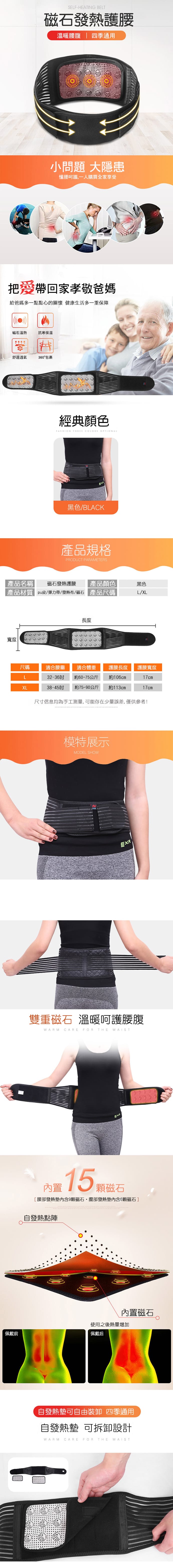 可拆卸磁石發熱護腰 熱敷護腰 磁石護腰 腰部按摩 熱敷按摩