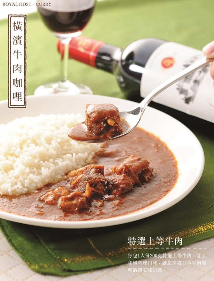 【Royal Hos 樂雅樂】主廚系列橫濱牛肉/洋蔥紅酒燴牛肉咖哩調理包