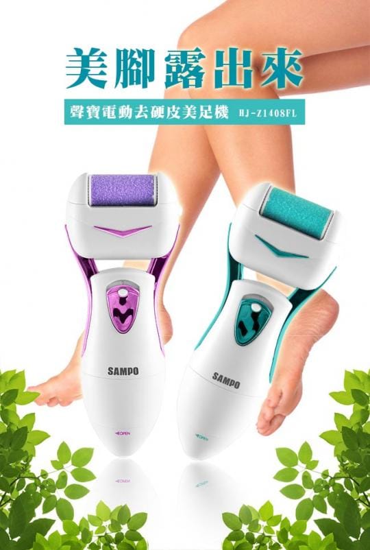 SAMPO聲寶電動去硬皮美足機HJ-Z1408FL (紫色)