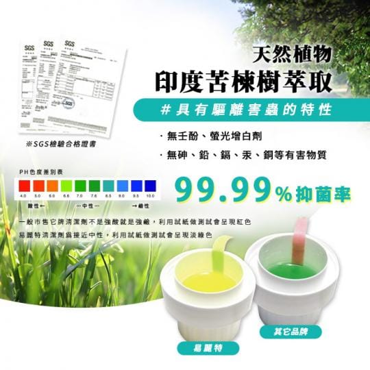 【易麗特】印度苦楝防蟲抗菌全效清潔劑-家庭號(3800ml×4瓶)