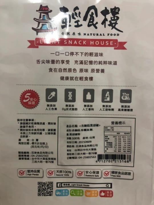 輕食樓【輕食樓】菇菇脆片系列任選(取代C-236927)