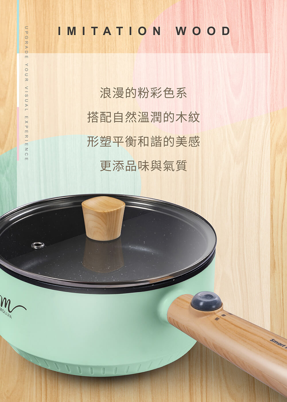 【MOLIJIA 魔力家】M18防燙麥飯石不沾電煎美食鍋-木紋款(快煮鍋/烹飪鍋