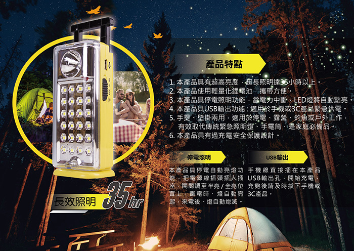 【太星電工】夜巡俠彩色輕巧LED充電式照明燈IF500 停電照明燈 露營燈