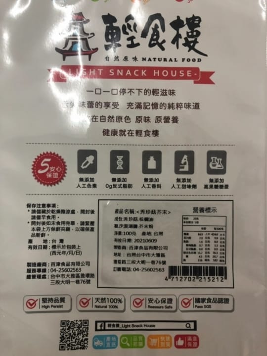 輕食樓【輕食樓】菇菇脆片系列任選(取代C-236927)