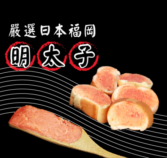 塔帕斯明太子軟法國麵包