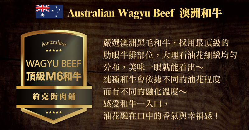 【約克街肉鋪】 澳洲金牌極黑和牛肋眼牛排 150G/片