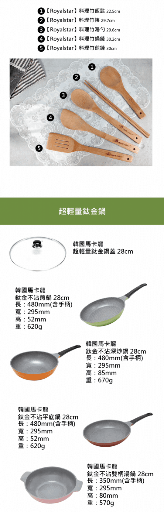 【Chefrun】韓國原裝超輕量鈦金鍋具