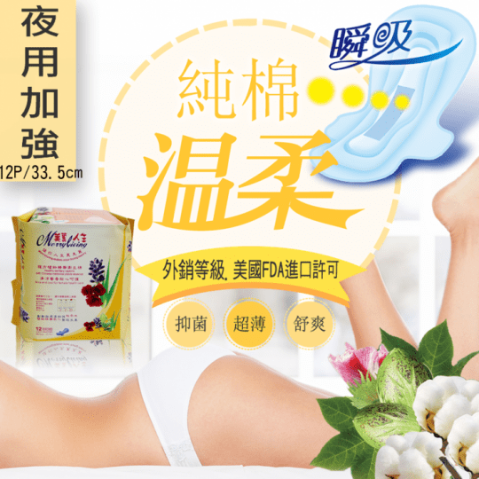 夜用加強 夜用加強