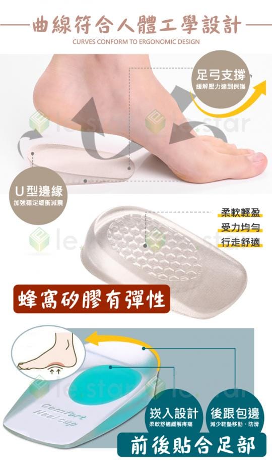 緩解足壓矽膠隱形增高墊