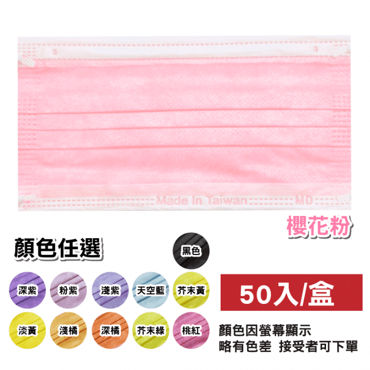 【博飛特】成人醫療口罩顏色任選-50入/盒(台灣製造 雙鋼印)