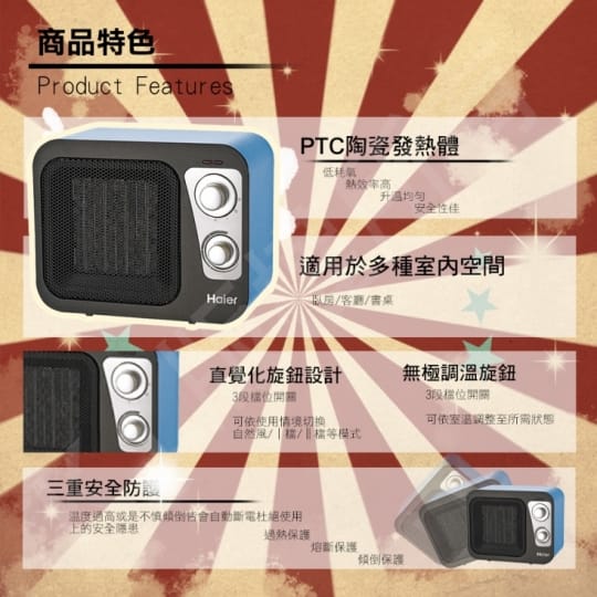 【海爾】復古陶瓷電暖器 HPTC906B(Q)