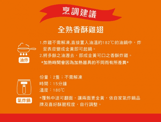 紅龍香脆炸雞腿炸雞翅組