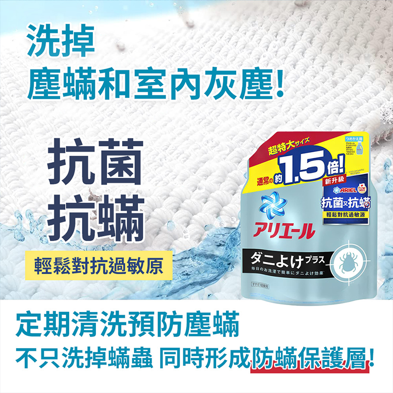 【寶僑 ARIEL】超濃縮抗菌抗洗衣精補充包 1360g