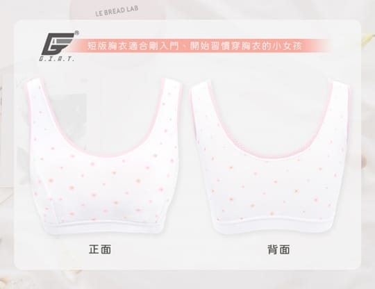 GIAT超舒適少女成長內衣