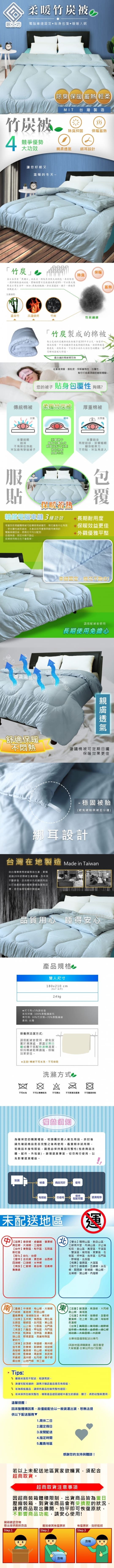 黑鑽石 純棉竹炭被 台灣製造 竹碳被 吸濕備長炭
