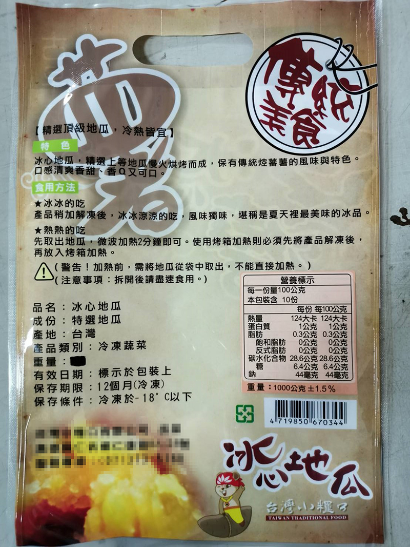 【台灣小糧口】團購美食冰心地瓜家庭號1kg