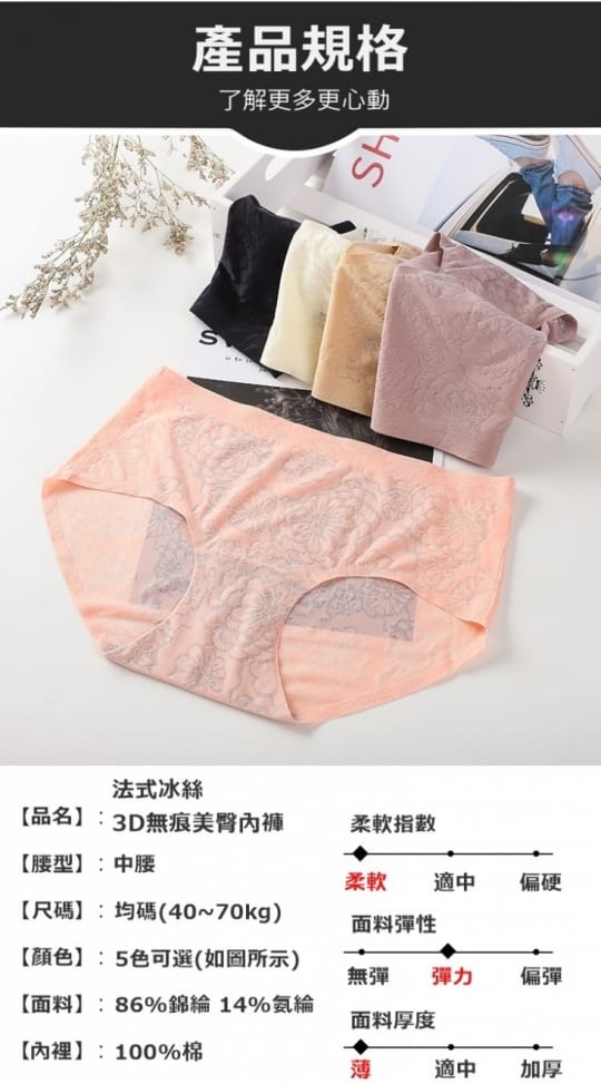 新法式冰絲無痕美臀內褲