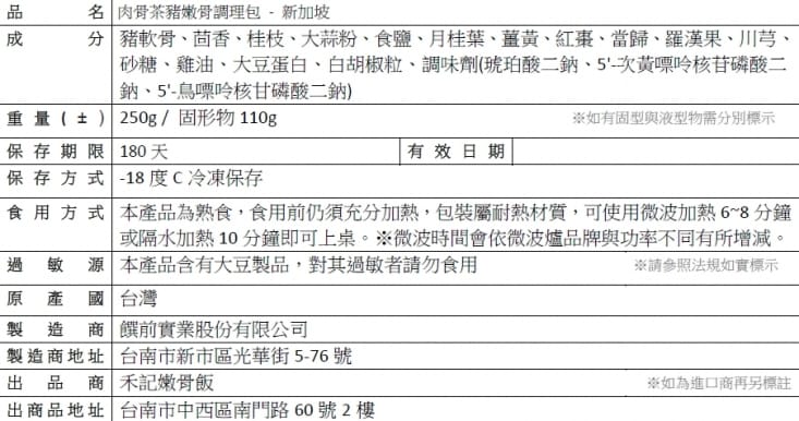 【禾記】豬嫩骨250g/包 口味任選12包(紅燒/清燉/肉骨茶/麻辣)