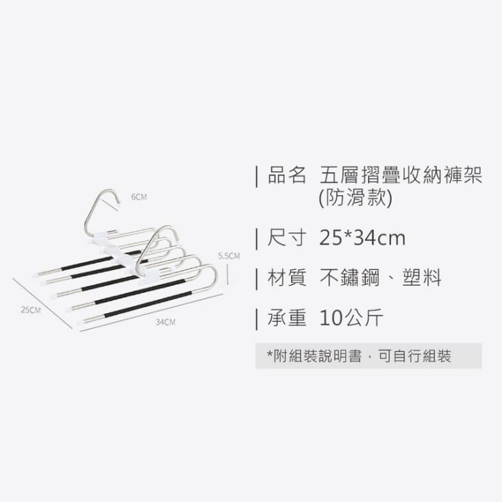 五層摺疊收納褲架 褲子衣架/折疊褲架/不鏽鋼掛勾