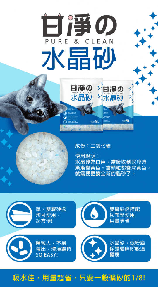【甘淨】水晶貓砂-無香味